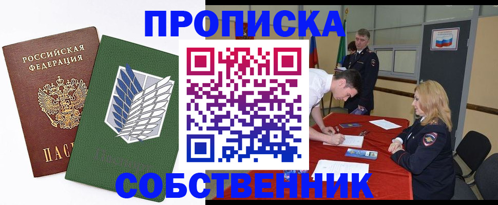 прописка в Плавске